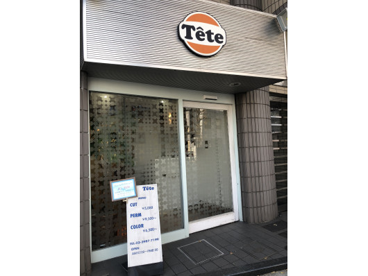 Tete テット 東京都 豊島区の美容室 サロン情報 予約 ビューティーナビ