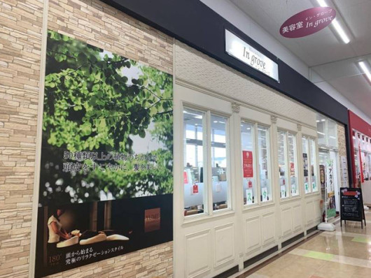 Ingrove 木更津店 イングローブ キサラヅテン 千葉県 木更津市の美容室 サロン情報 予約 ビューティーナビ