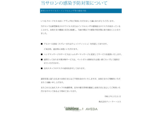 CLAUDE monet H2O・AVEDA東京ビルTOKIA店（ビューティーナビ）