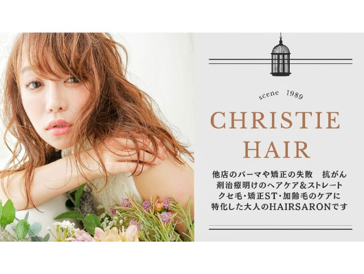 Hair Gallery Christie（ビューティーナビ）